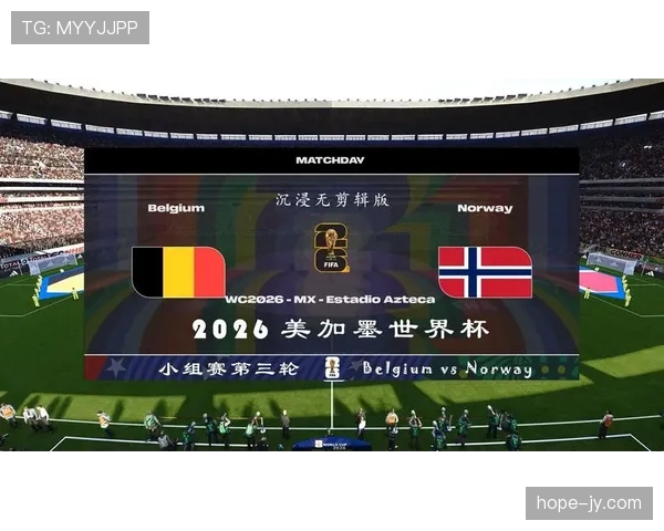2026世界杯小组赛最后一轮同时开球规则是什么