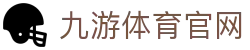 九游体育(JIUYOU)体育平台 - 永久登录入口